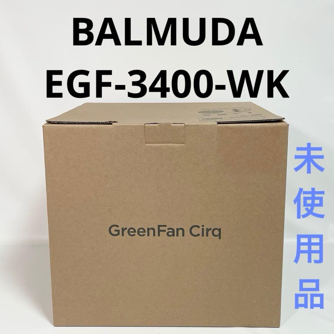 ミューダ　サーキュレーター　GreenFan Cirq EGF-3400-WK