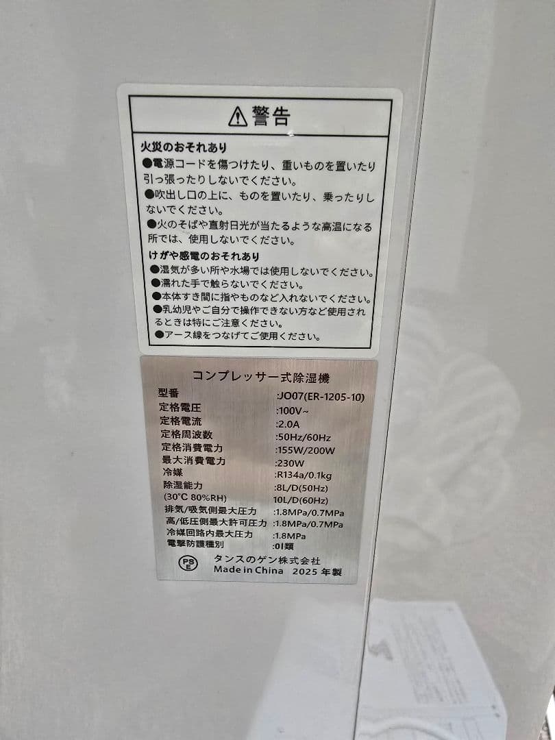 【未使用級】タンスのゲン 衣類乾燥除湿機 JO07 2025年製