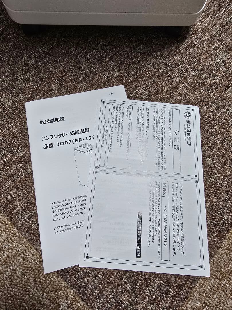 【未使用級】タンスのゲン 衣類乾燥除湿機 JO07 2025年製