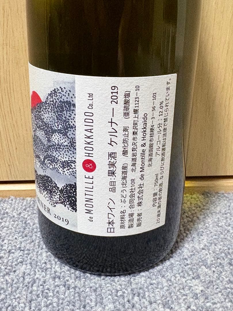 shushu266226 ドゥ・モンティーユ＆北海道➕近藤ヴィンヤード