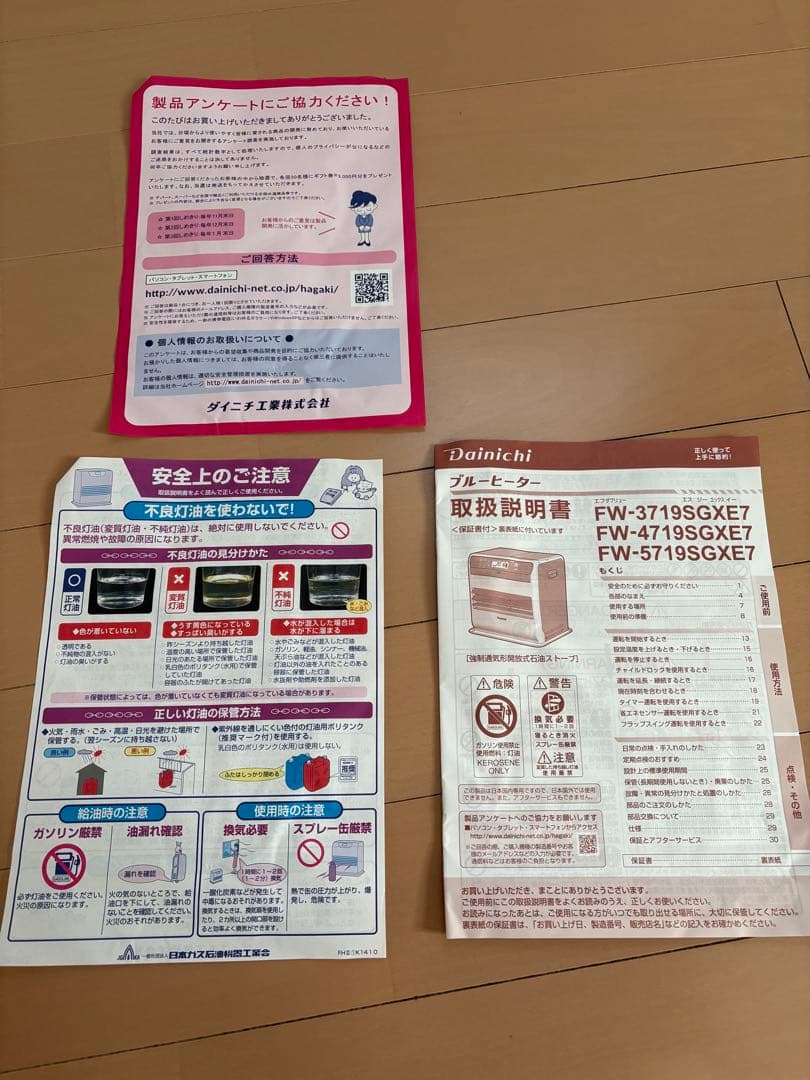 ⭐︎ダイニチFW-3719SGXE7 石油ファンヒーター 鮮やかなレッド⭐︎