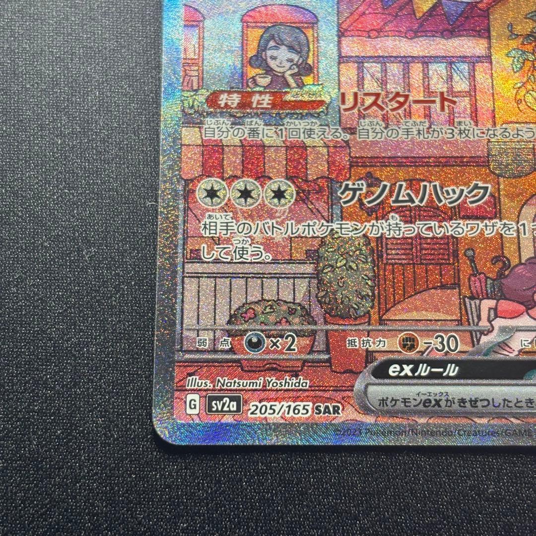ポケカ ミュウex SAR SV2a 205/165 ポケモンカード151