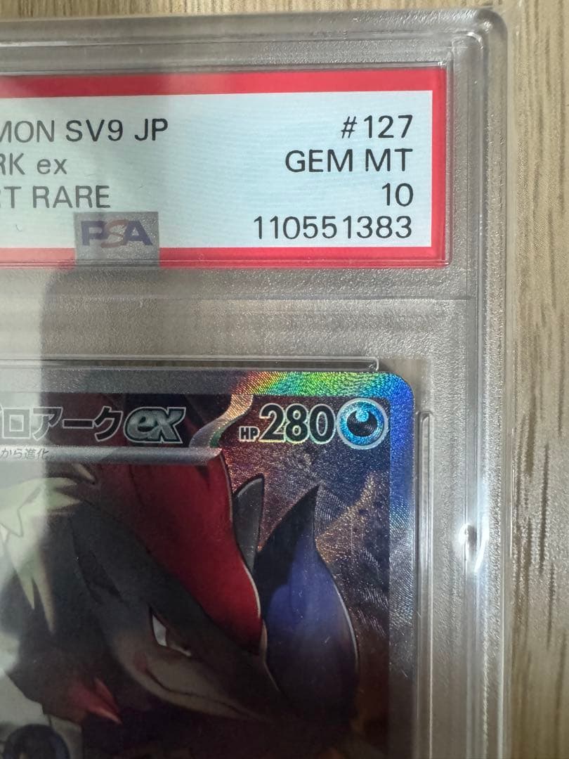 【PSA10】Nのゾロアークex SAR