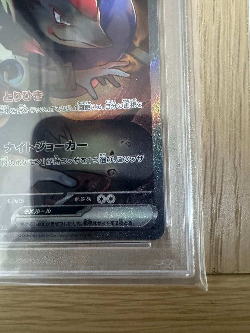 【PSA10】Nのゾロアークex SAR