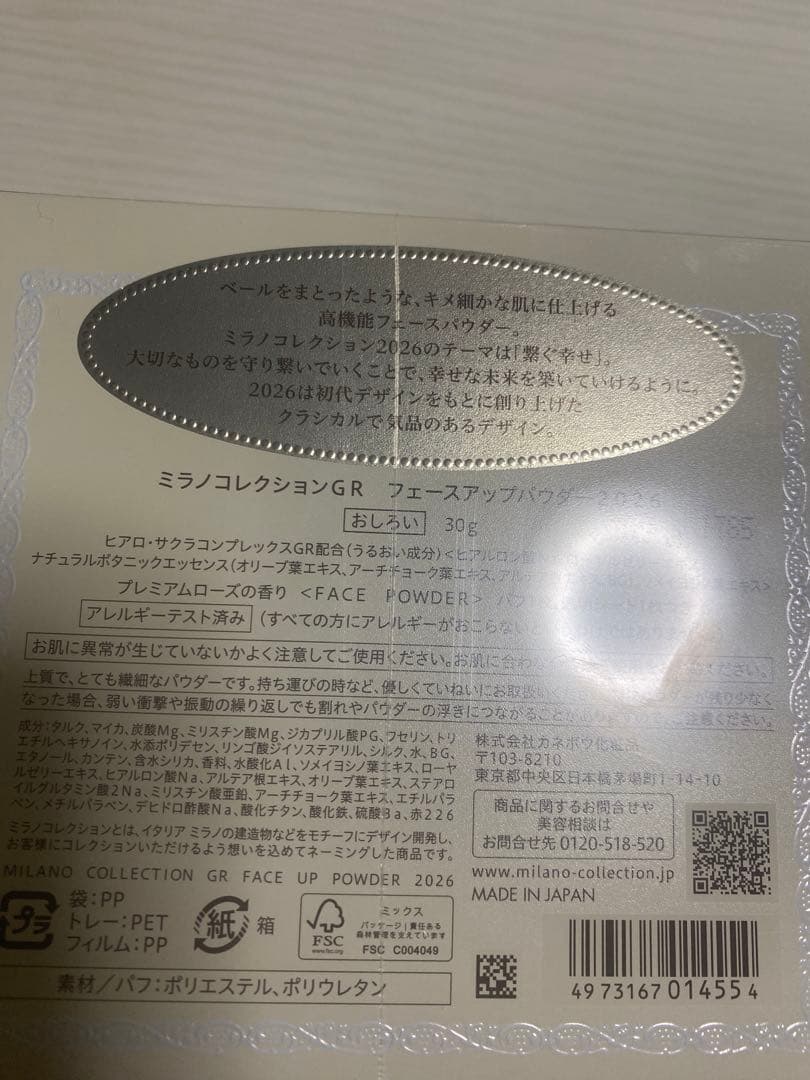 ミラノコレクション GR フェイスパウダー 30g 2026