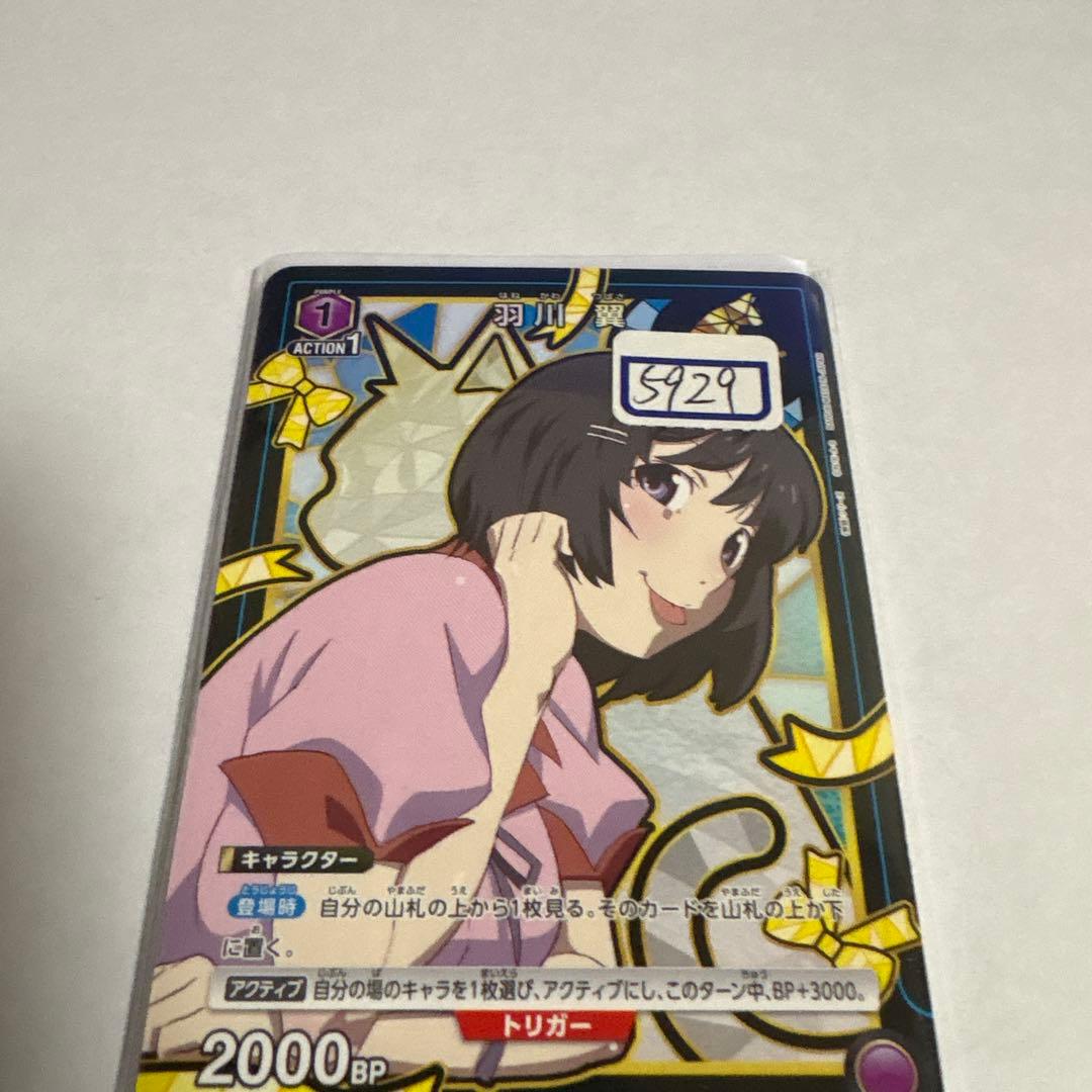 ユニアリ　羽川　翼　一枚300円