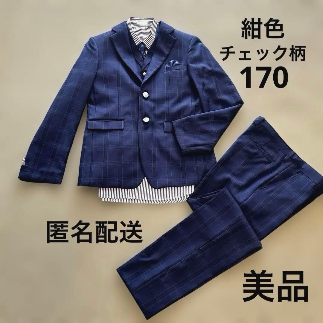 卒業式　スリーピース(ベスト付き) スーツ　男の子　170 紺