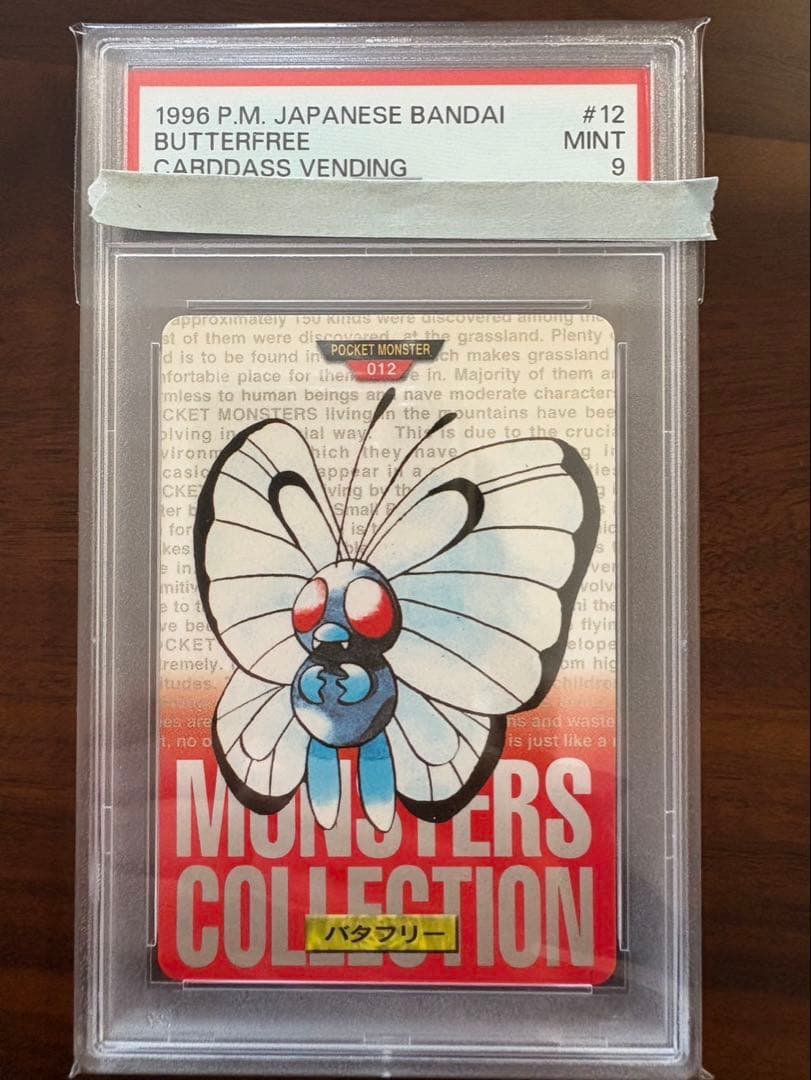 ポケモンカード ポケカ PSA9 バタフリー カードダス シールダス 赤背景