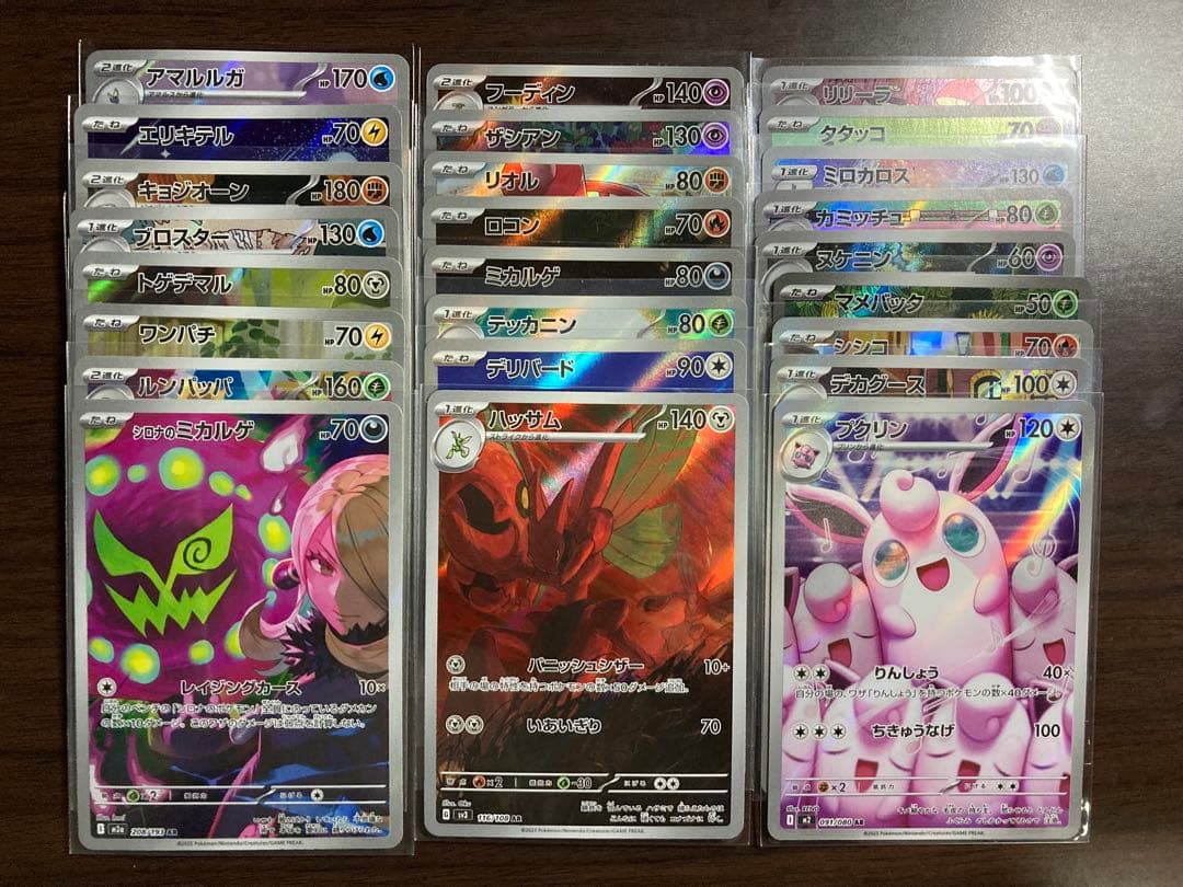 AR CHR 計50枚まとめ売り　 被りなし　ポケモンカード