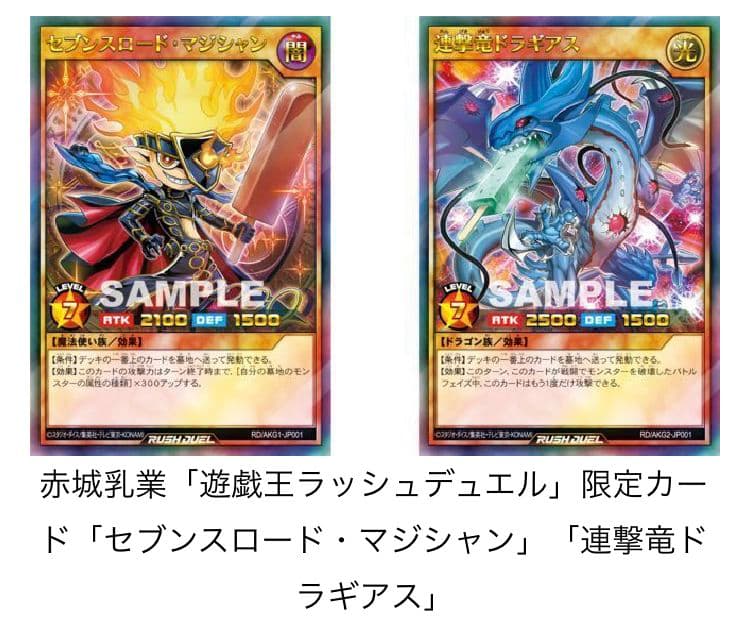 【非売品】遊戯王 ラッシュデュエル セブンスロード・マジシャン 連撃竜ドラギアス