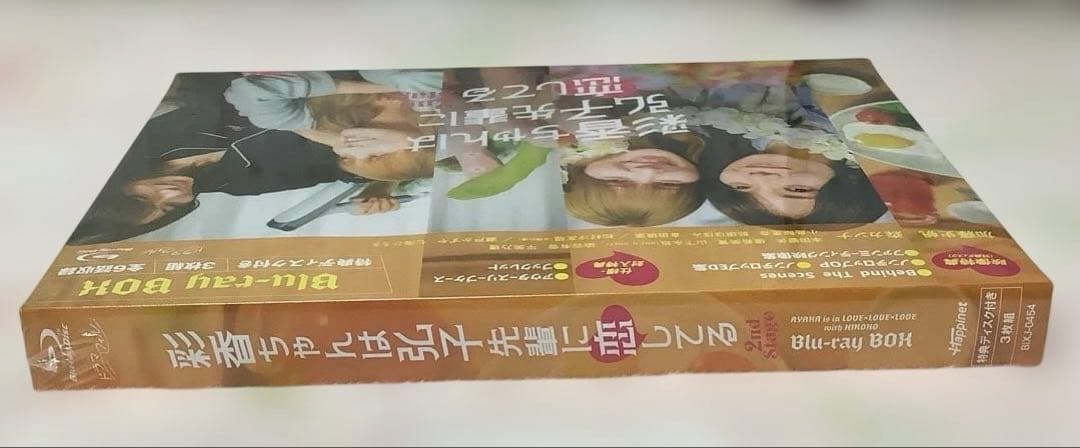 【⭐︎u⭐︎ 】彩香ちゃんは弘子先輩に恋してる2 Blu-rayBOX〈3…