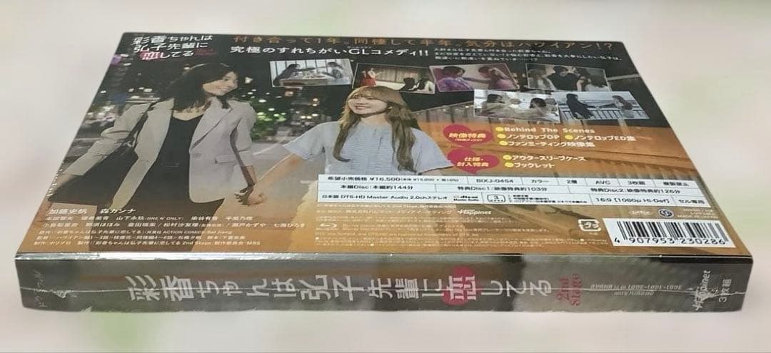 【⭐︎u⭐︎ 】彩香ちゃんは弘子先輩に恋してる2 Blu-rayBOX〈3…