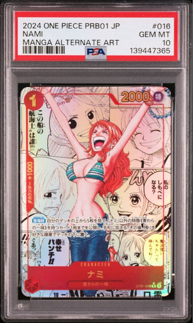 ナミ R スーパーパラレル psa10(コミパラ) OP01-016