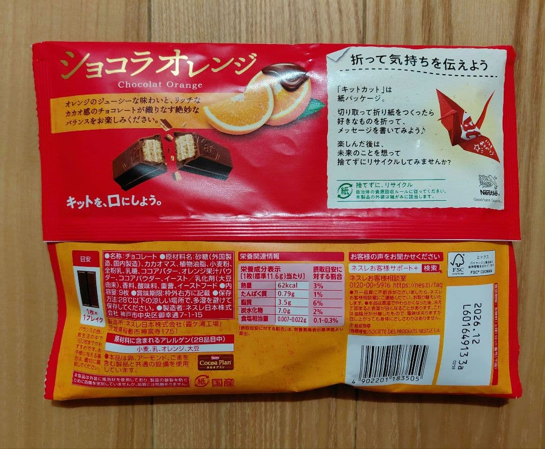 ネスレ　キットカット　ショコラオレンジ　20袋