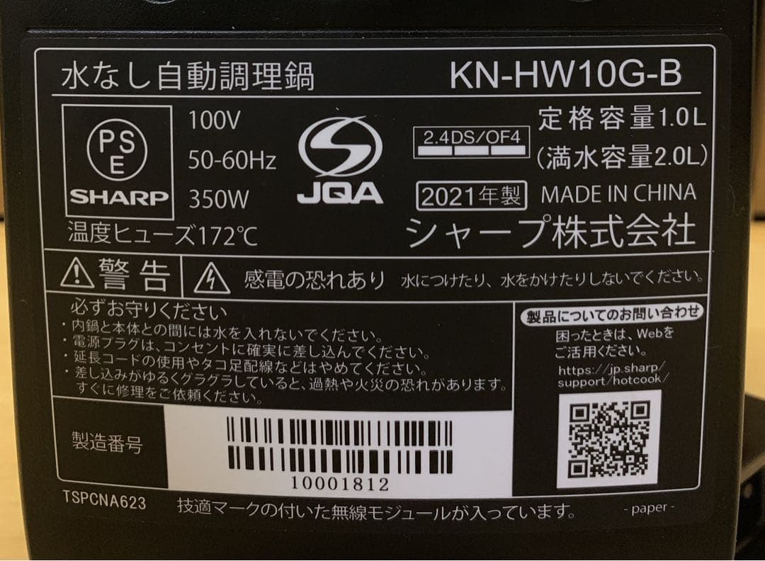 値下げ！【美品】シャープ　ヘルシオ ホットクック KN-HW10G