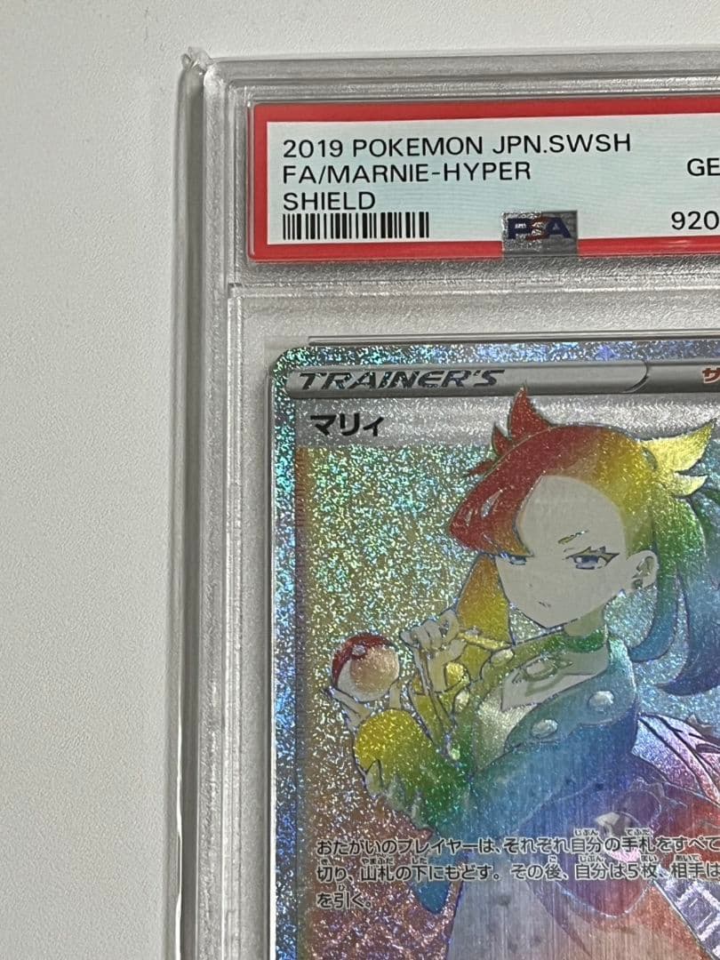 高騰　マリィHR　PSA10　ポケモンカード