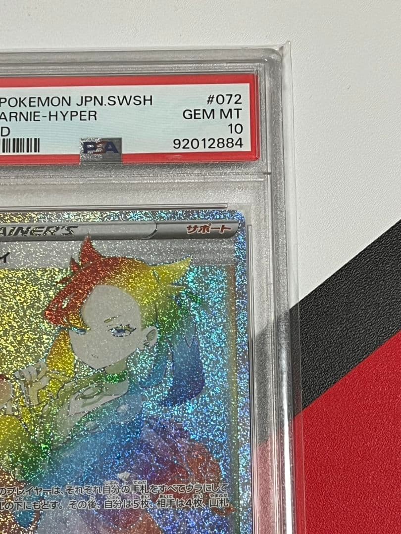 高騰　マリィHR　PSA10　ポケモンカード