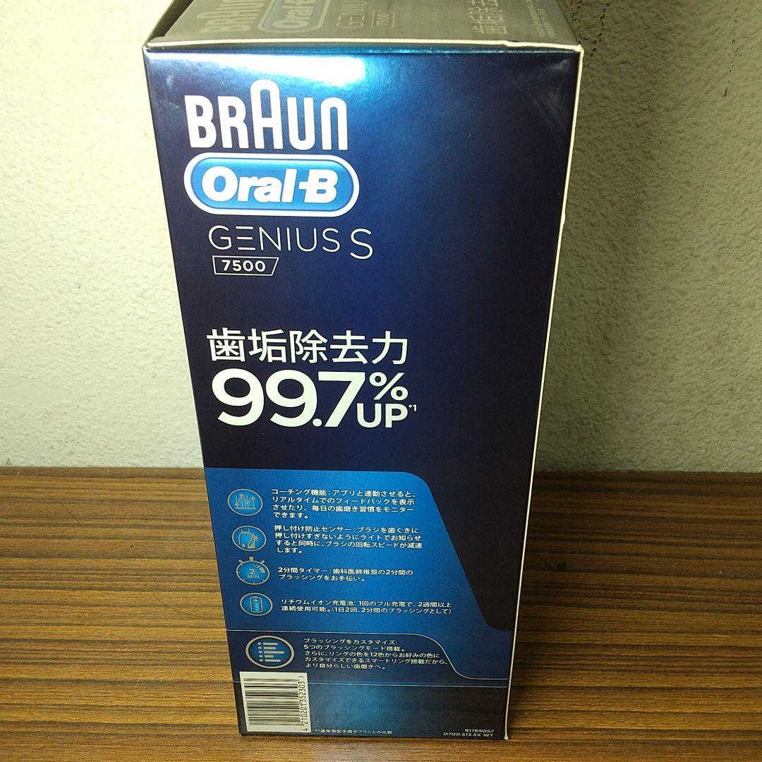 【送料無料】BRAUN Oral-B GENIUS S 7500 ホワイト