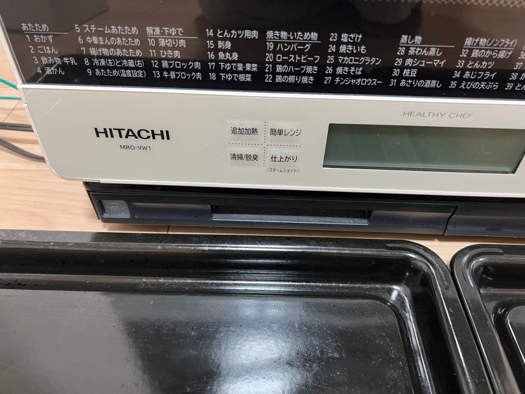 日立　MRO-VW1 加熱水蒸気オーブンレンジ　ヘルシーシェフ　白