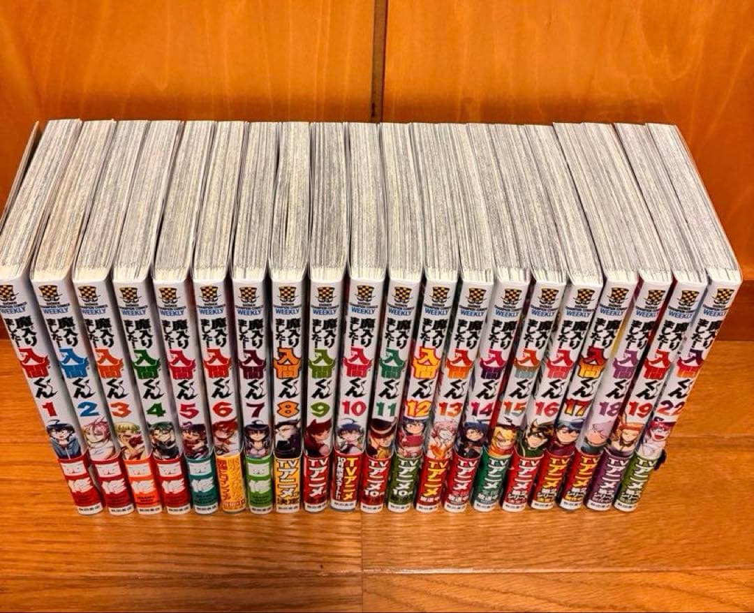 魔入りました！入間くん　1〜19.22巻