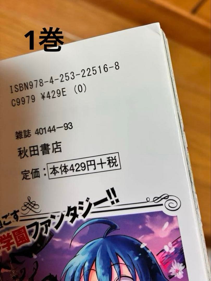 魔入りました！入間くん　1〜19.22巻