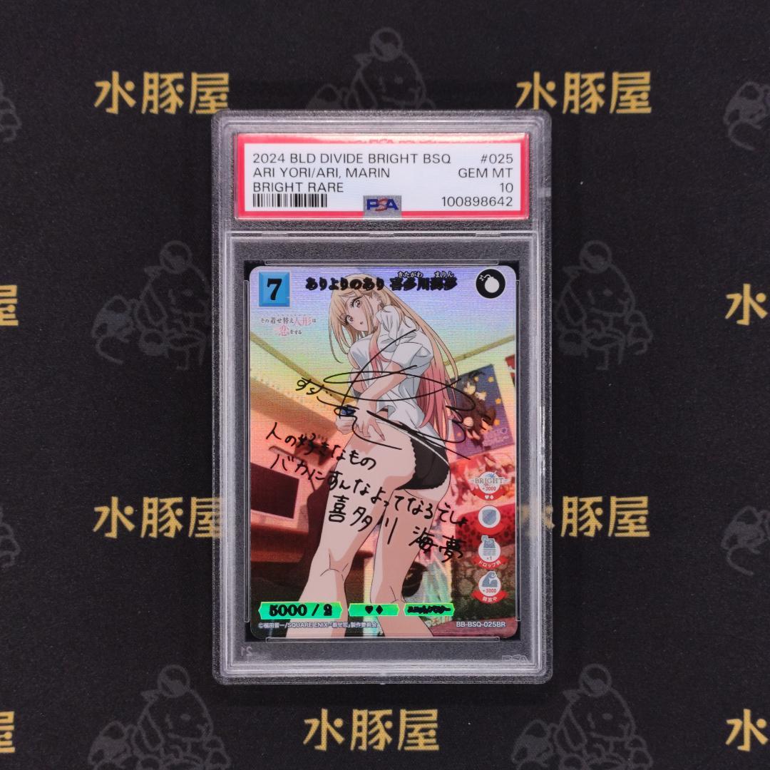 ビルディバイドブライト　着せ恋　ありよりのあり喜多川海夢　BR　PSA10