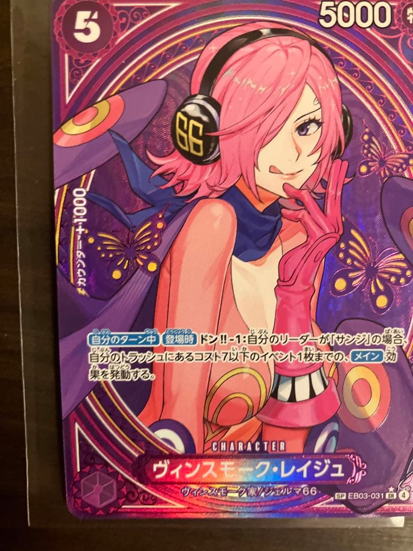 ワンピースカード　ヒロインズ　ヴィンスモーク・レイジュSP