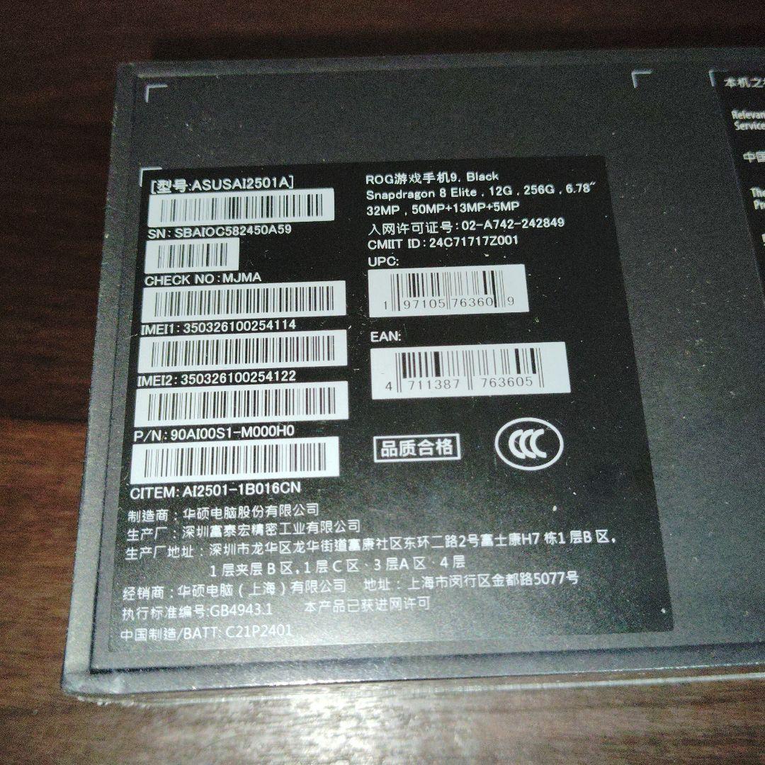 ROG PHONE 9 ブラック　12GB　256GB　グローバルロム