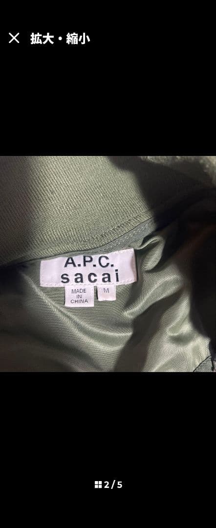 セットアップ！sacai x A.P.C.名作