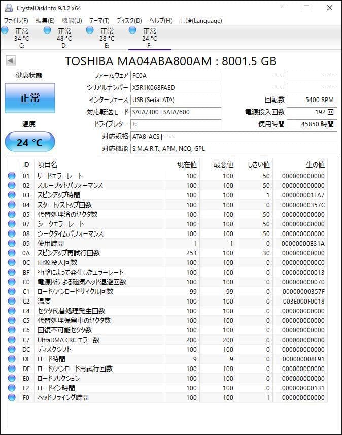 HDD 3.5インチ MARSHAL MAL38000SA-T54 8TB 中古