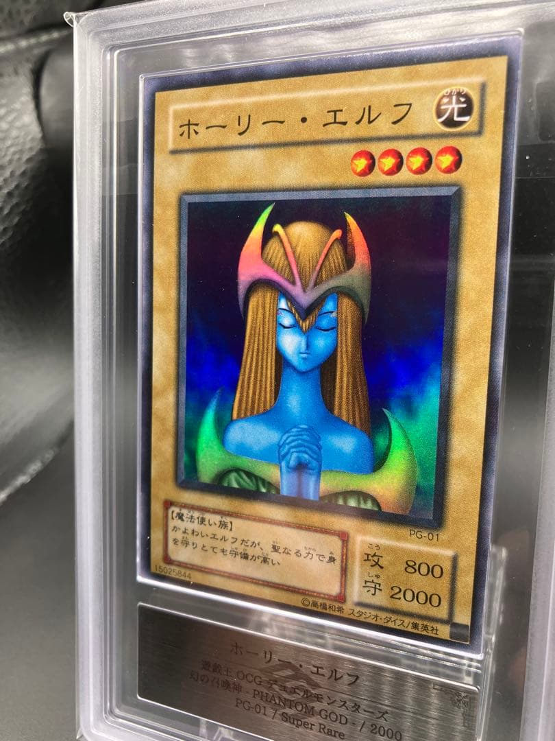 【ARS10】ホーリーエルフ 遊戯王 二期 スーパーレア PG-01