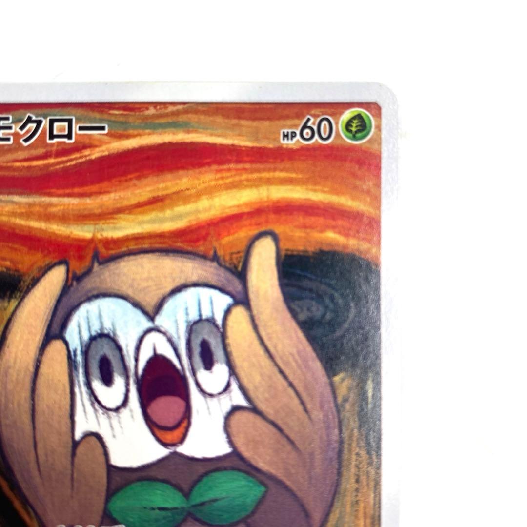 ポケモンカード モクロー ムンク　プロモ