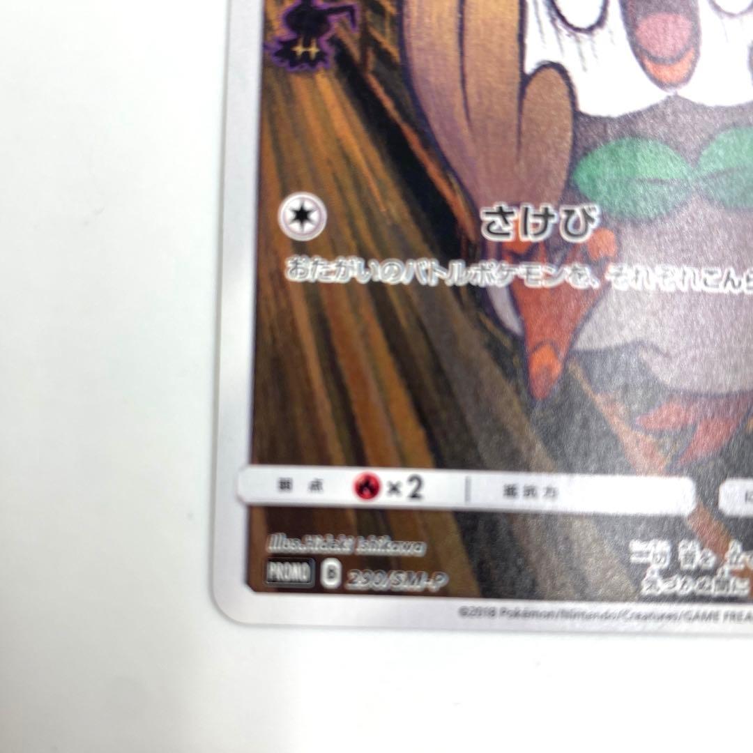 ポケモンカード モクロー ムンク　プロモ