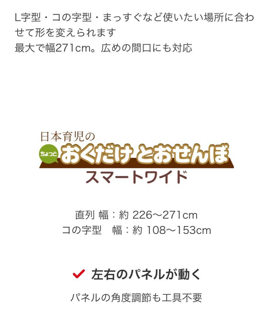 【日本育児】ベビーフェンス　ベビーガード　おくだけとおせんぼ　スマートワイド