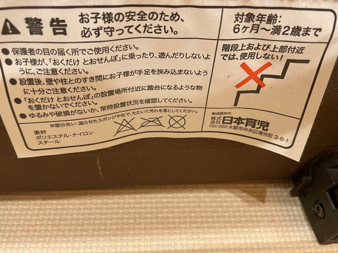 【日本育児】ベビーフェンス　ベビーガード　おくだけとおせんぼ　スマートワイド