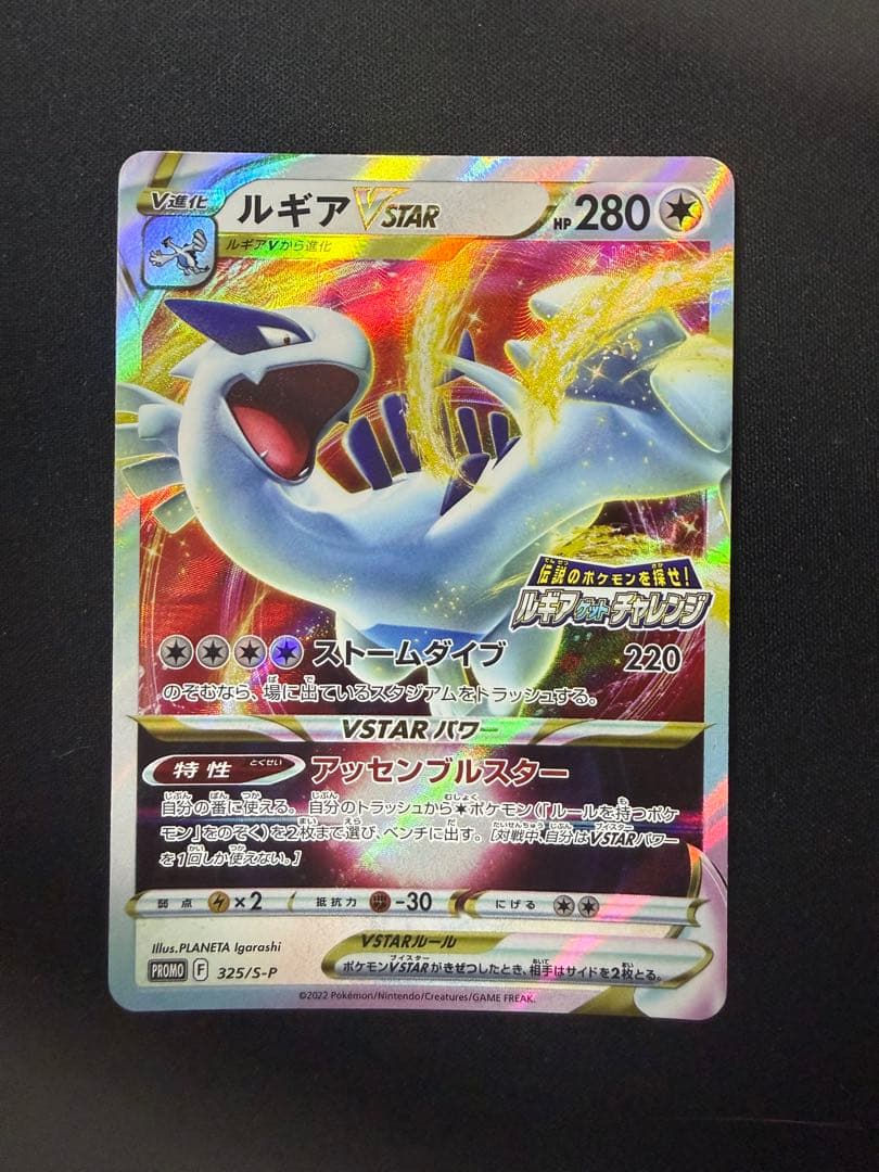 ポケモンカード　ルギアV star プロモ