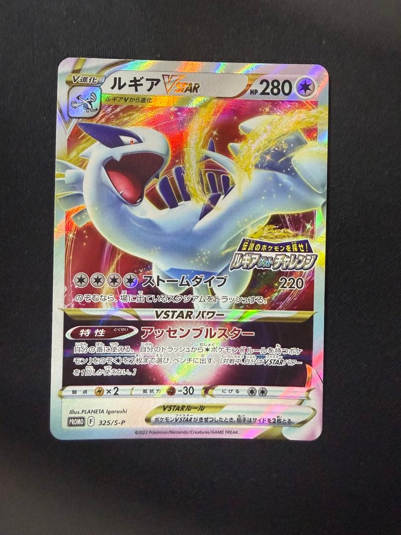 ポケモンカード　ルギアV star プロモ
