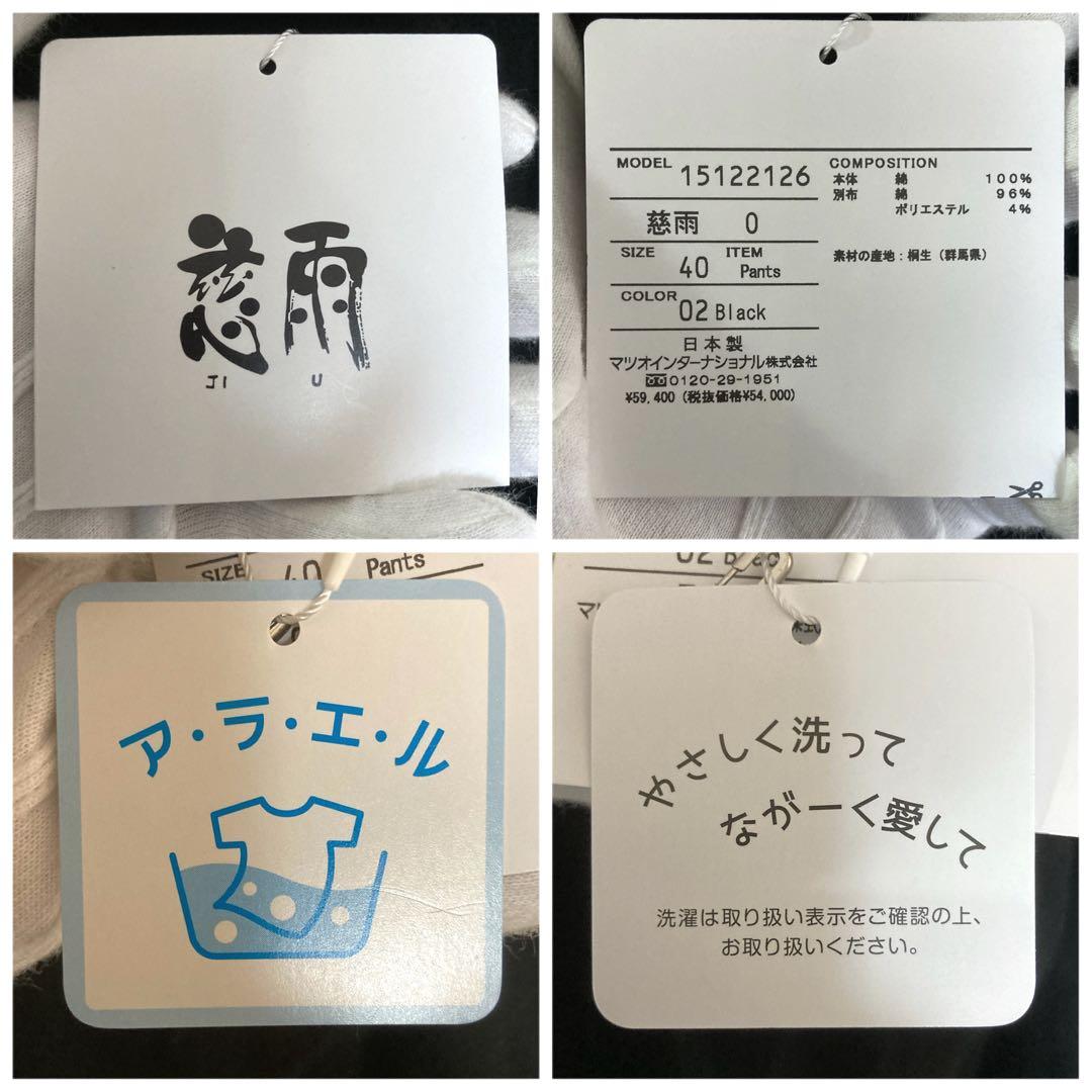 Senso unico センソユニコ 慈雨 サルエルパンツ レディース 40