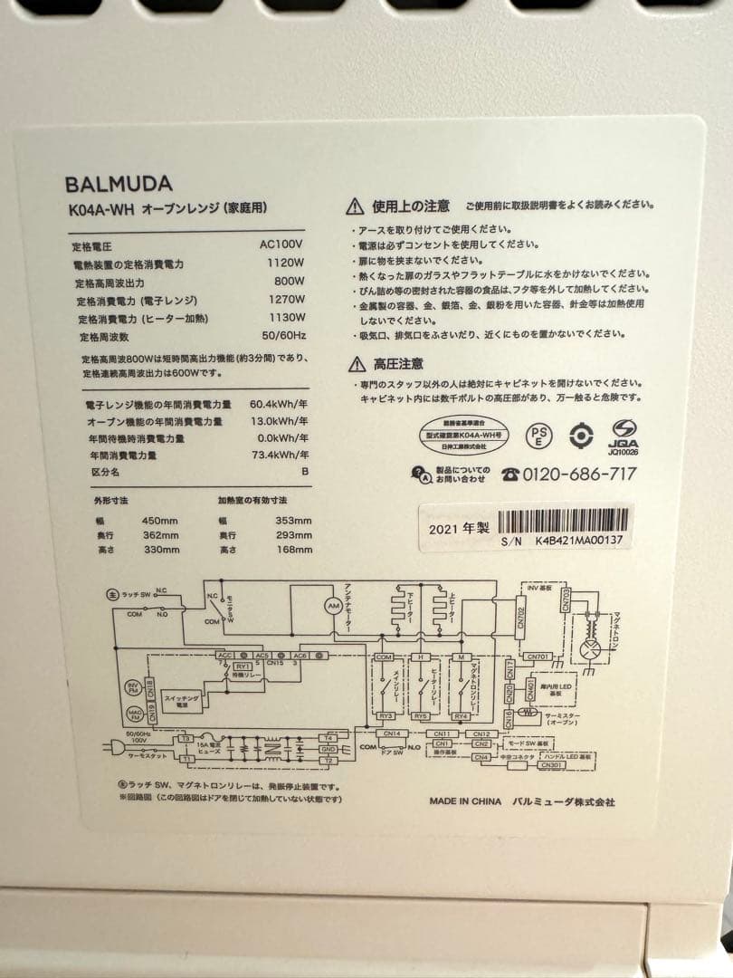 BALMUDA オーブンレンジ　ジャンク品