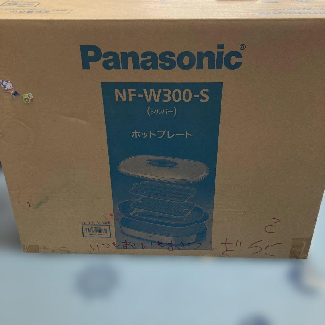 【新品未使用】 Panasonic NF-W300-S ホットプレート3枚タイプ