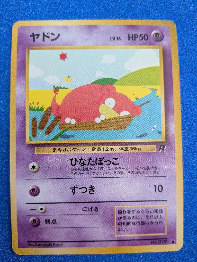 ヤドン HP50 ノーマルタイプカード　旧裏