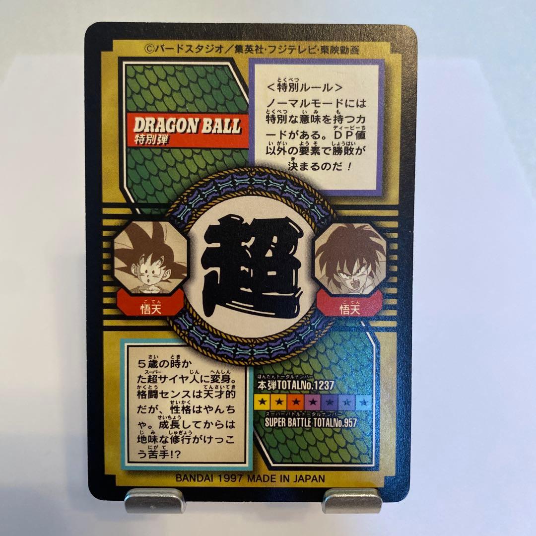 ドラゴンボール カードダス 特別弾 9枚セット