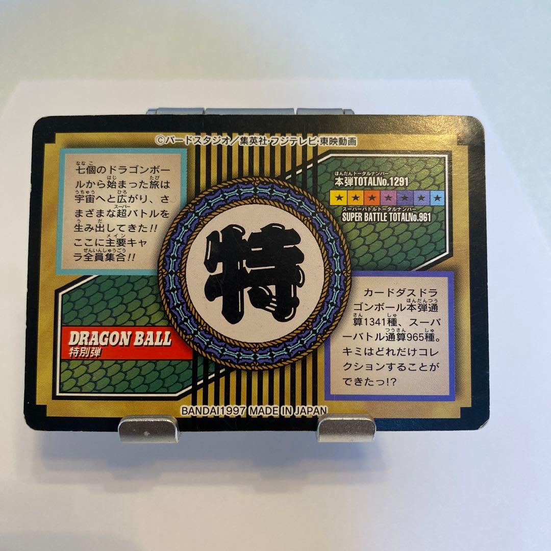 ドラゴンボール カードダス 特別弾 9枚セット