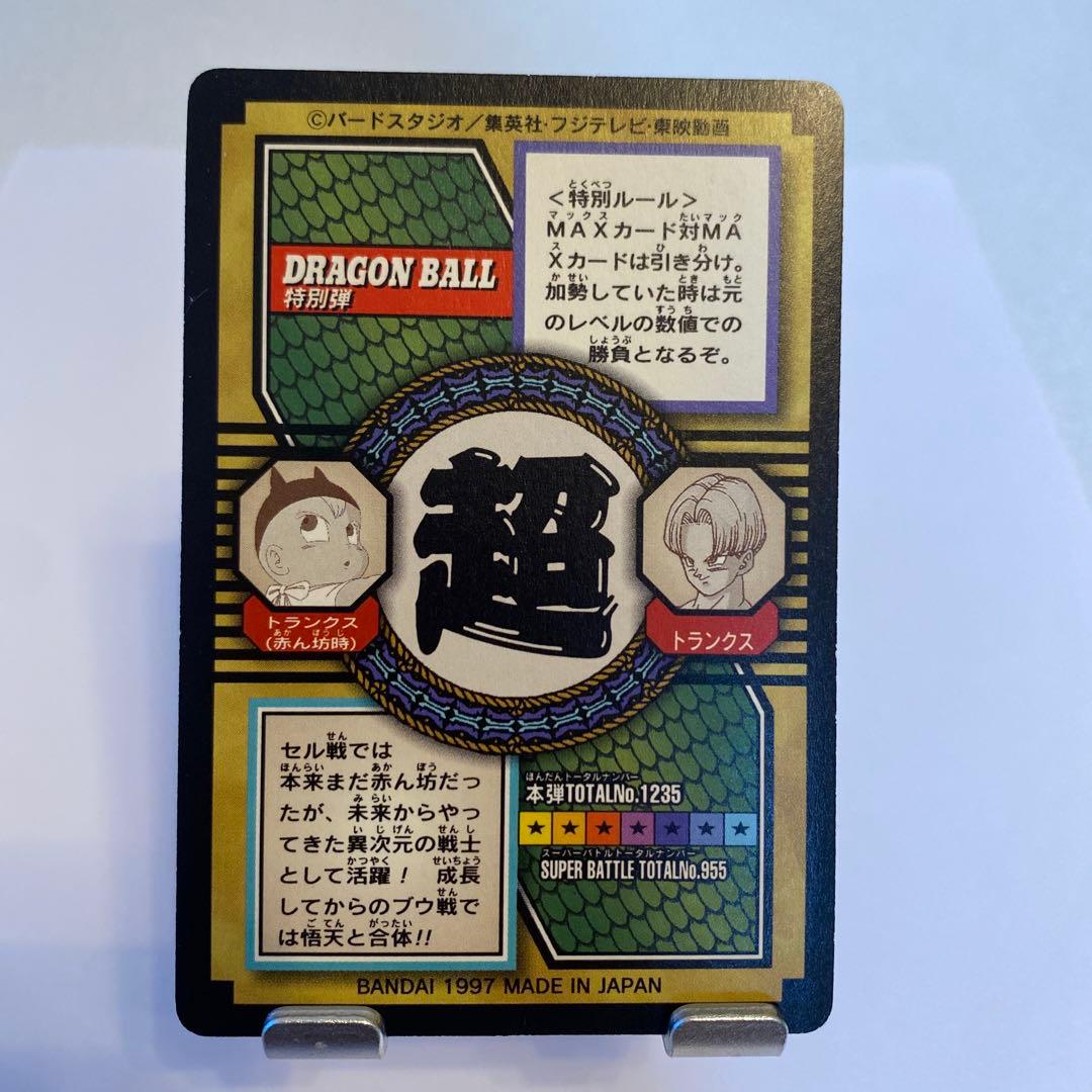 ドラゴンボール カードダス 特別弾 9枚セット