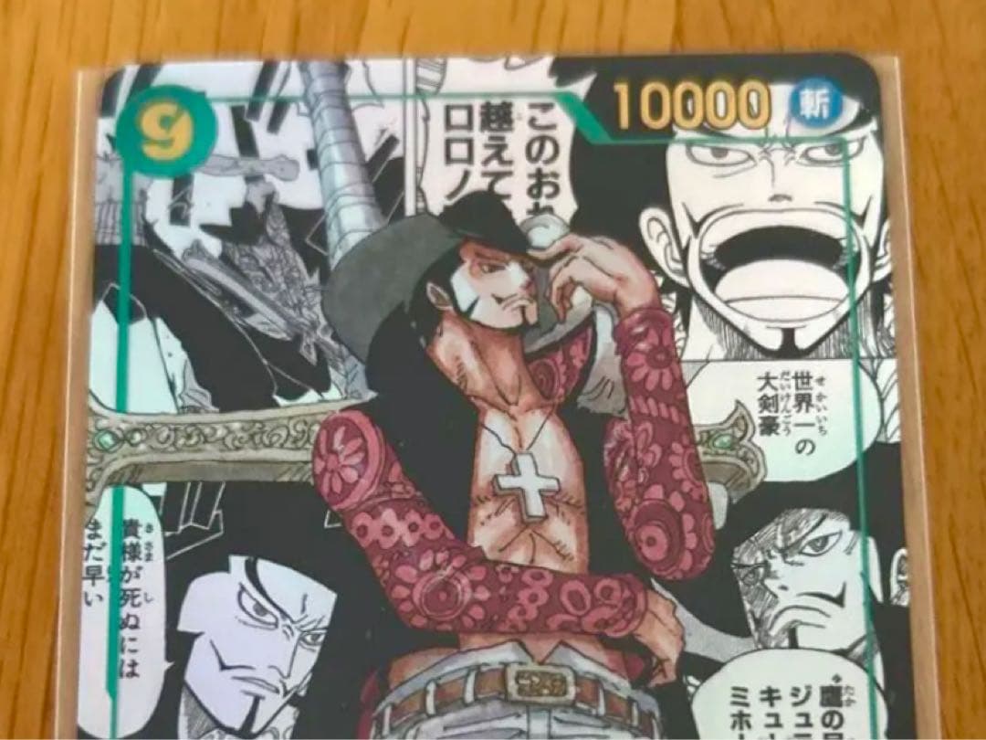 ワンピース カードゲーム ジュラキュール・ミホーク