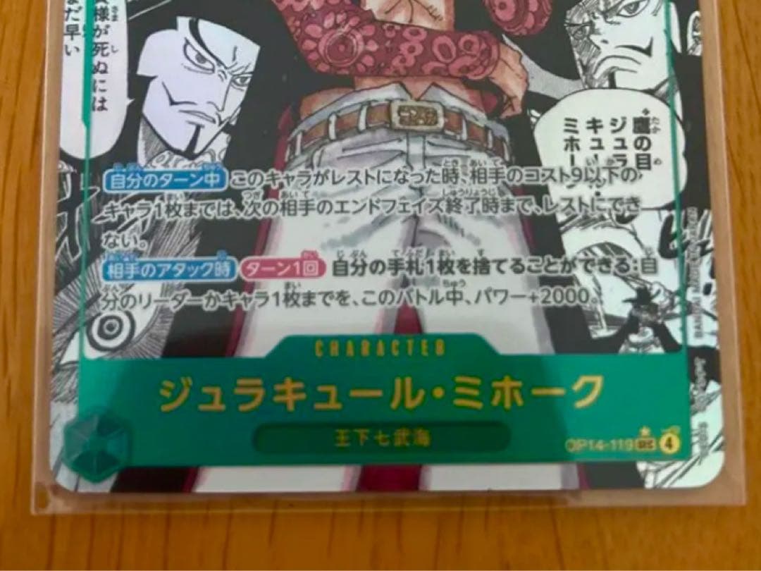 ワンピース カードゲーム ジュラキュール・ミホーク