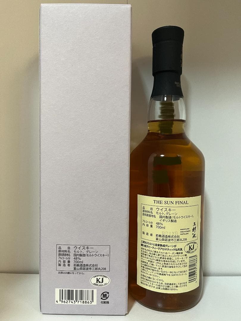三郎丸 ブレンデッド ウイスキー THE SUN FINAL