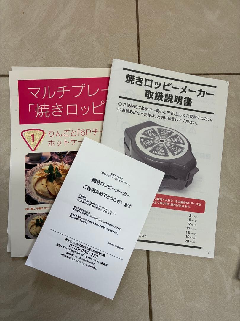 雪印メグミルク 6Pチーズ ホットプレート ブルー