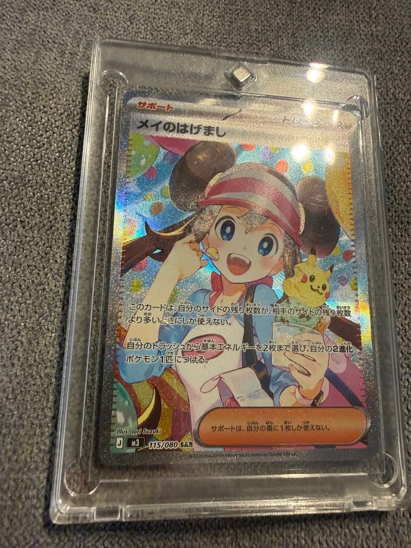 メイのはげまし SARポケモンカード