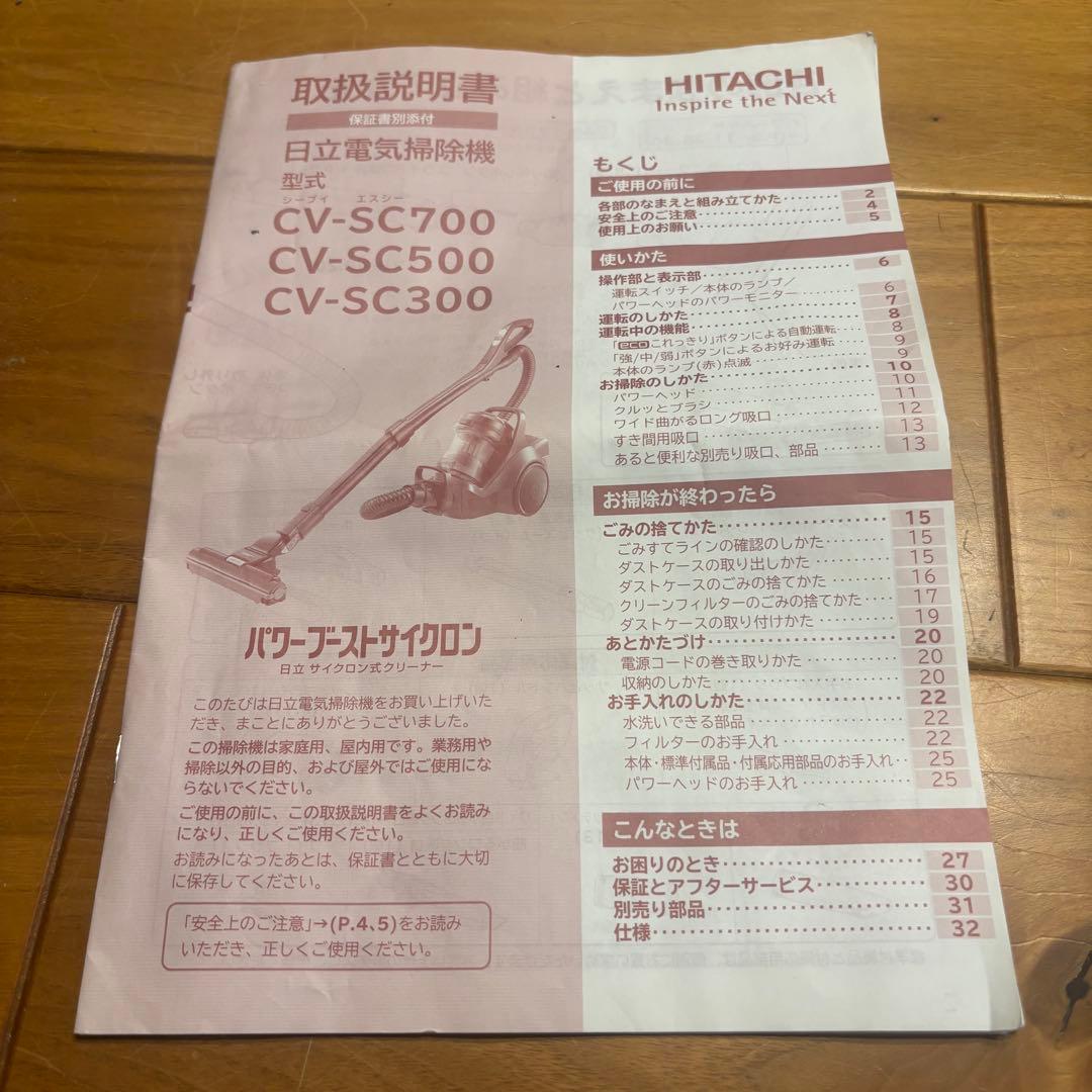 日立 CV-SC500 パワーブーストサイクロン 本体 分解洗浄済み 動作品